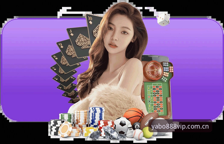 亚博YABO888下载 vs 普通安装包：稳定性和安全性全面对比